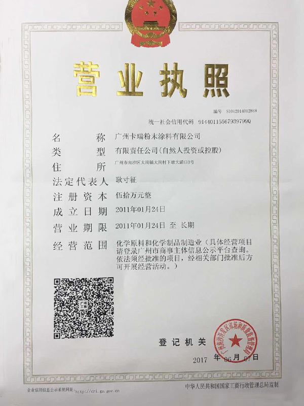 营业执照