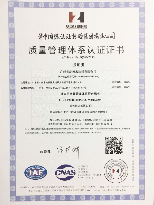质量管理体系认证证书